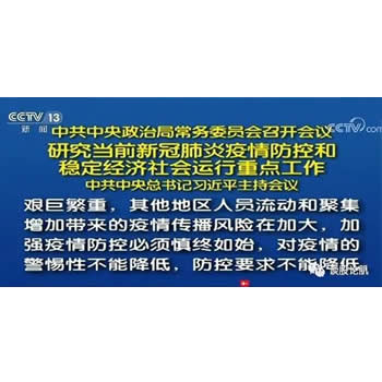 政治局：加快5G网络、数据中心等新型基础设施建设进度